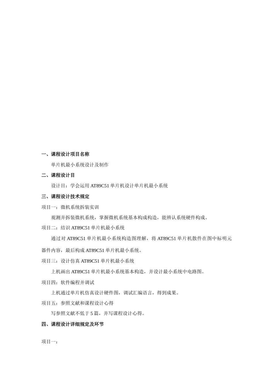 单片机课程设计报告书模板海洋港口学院样本_第3页