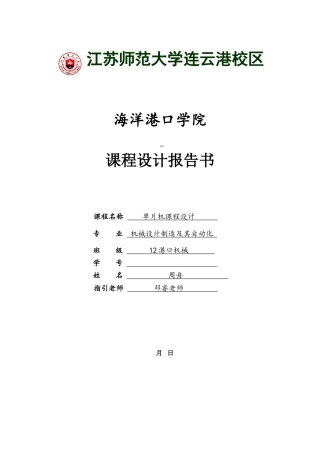 单片机课程设计报告书模板海洋港口学院样本