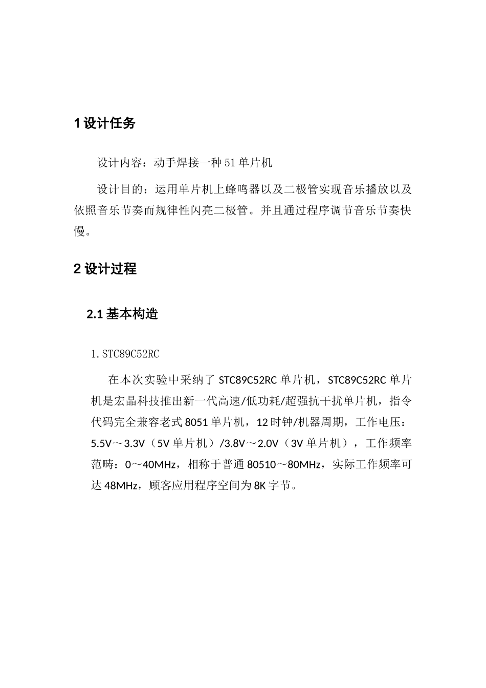 单片机课程设计报告利用蜂鸣器播放音乐样本_第2页