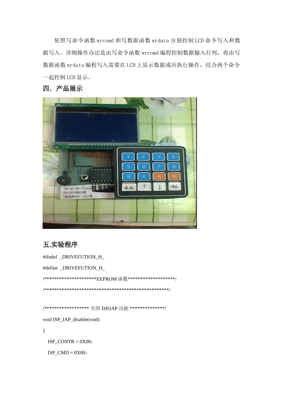 单片机课程设计报告电子琴样本_第3页