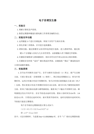 单片机课程设计报告电子琴样本