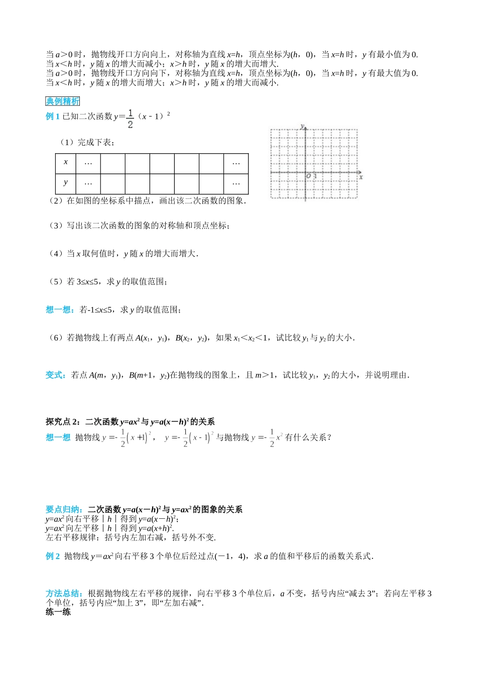 （25-26学年）人教九年级上册学案22.1.3 第2课时 二次函数y=a(x-h)2的图象和性质（训练附答案）_第2页