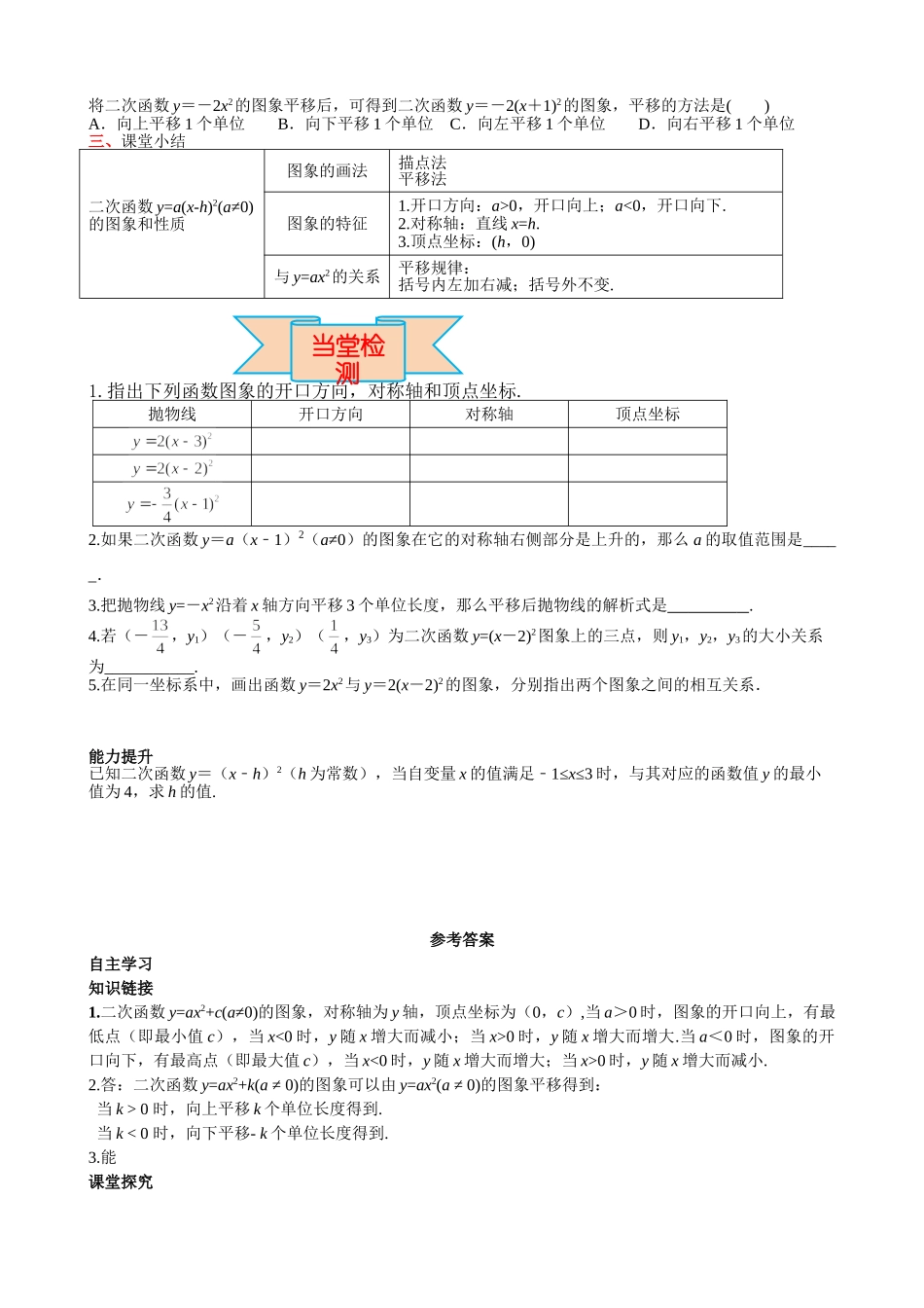 （25-26学年）人教九年级上册学案22.1.3 第2课时 二次函数y=a(x-h)2的图象和性质（训练附答案）_第3页