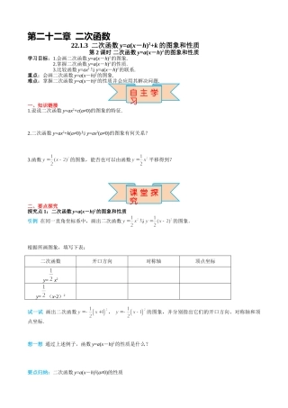 （25-26学年）人教九年级上册学案22.1.3 第2课时 二次函数y=a(x-h)2的图象和性质（训练附答案）