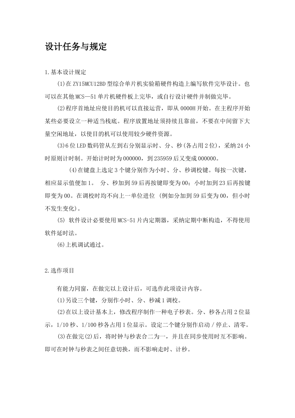 单片机课程设计报告基于单片机的时钟设计样本_第3页