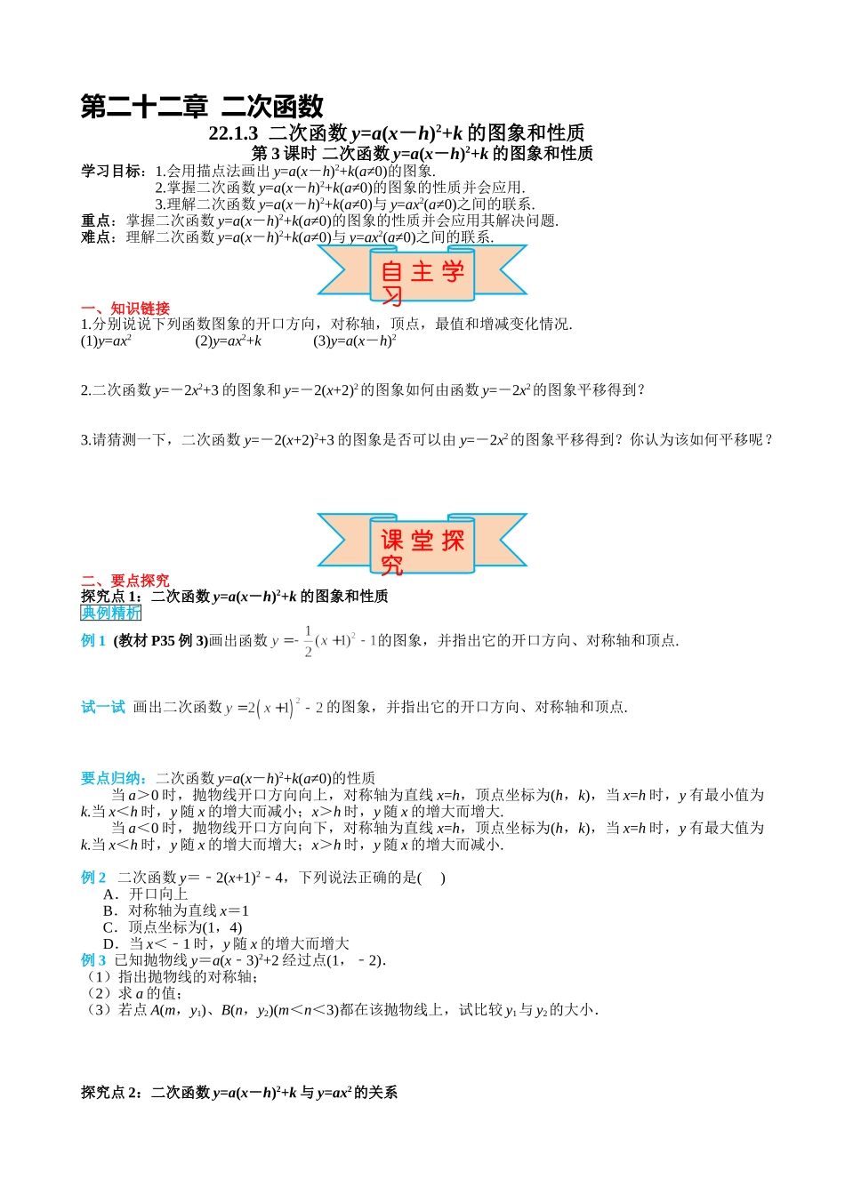（25-26学年）人教九年级上册学案22.1.3 第3课时 二次函数y=a(x-h)2+k的图象和性质（训练附答案）_第1页