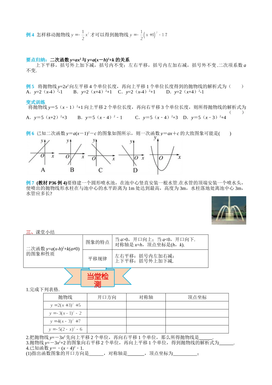 （25-26学年）人教九年级上册学案22.1.3 第3课时 二次函数y=a(x-h)2+k的图象和性质（训练附答案）_第2页