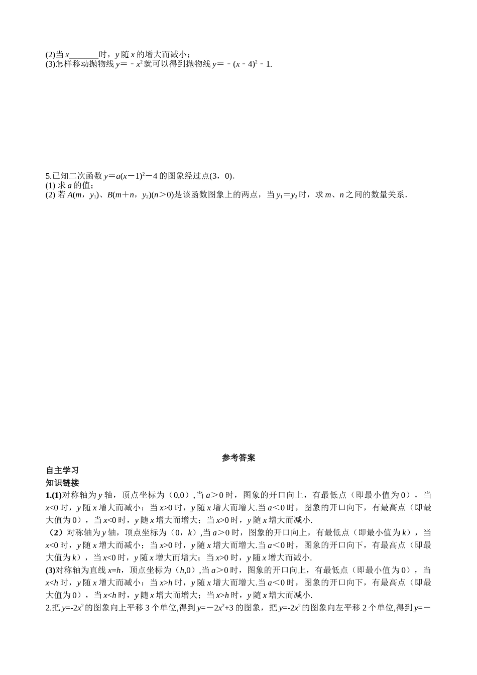 （25-26学年）人教九年级上册学案22.1.3 第3课时 二次函数y=a(x-h)2+k的图象和性质（训练附答案）_第3页