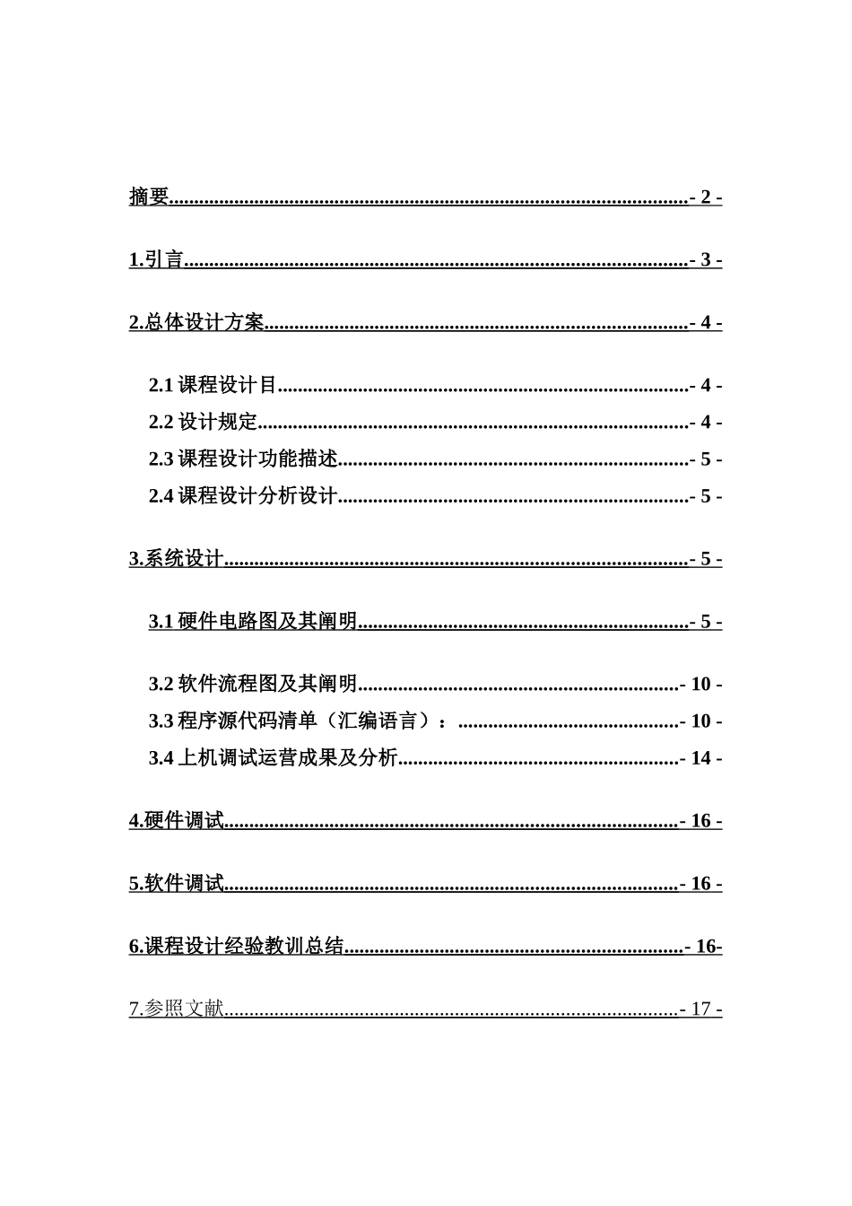 单片机课程设计样本_第1页