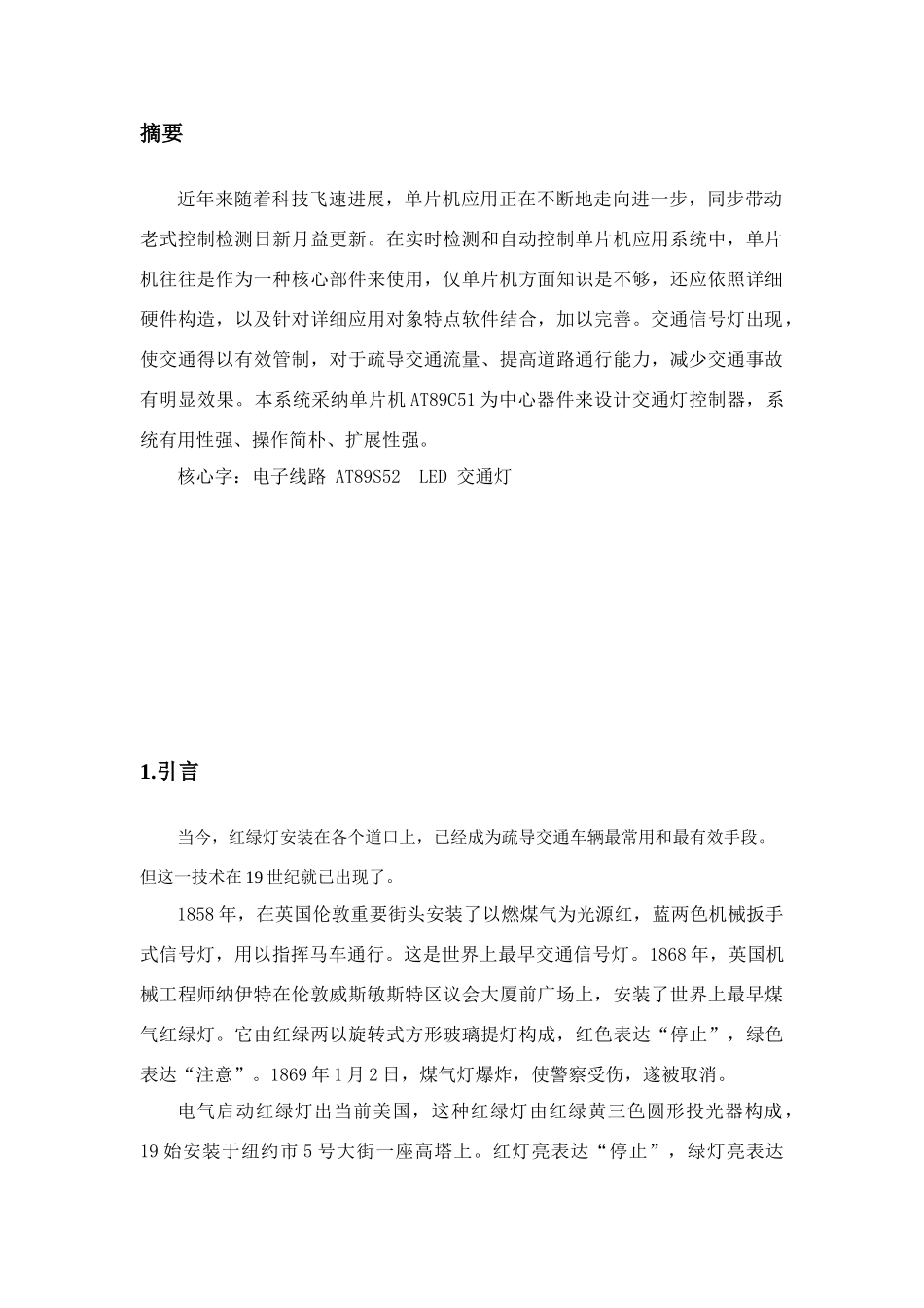 单片机课程设计样本_第2页