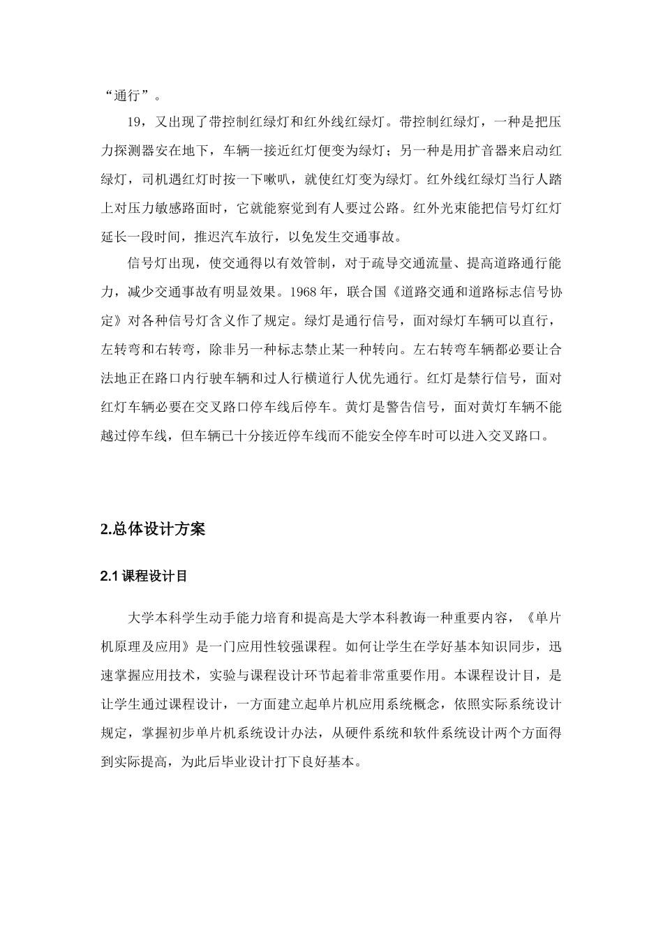 单片机课程设计样本_第3页