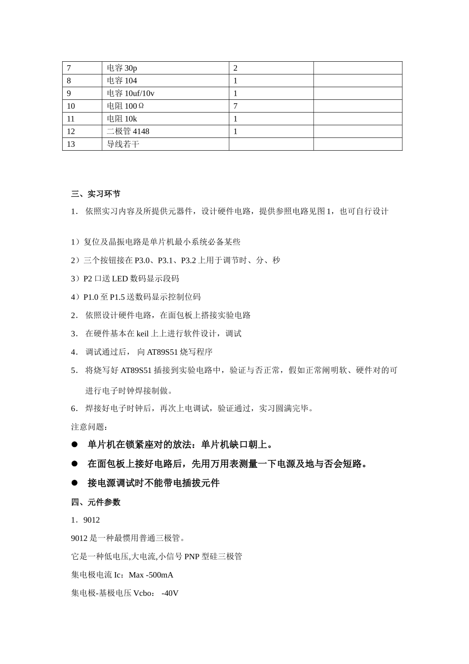 单片机课程设计数字时钟样本_第2页