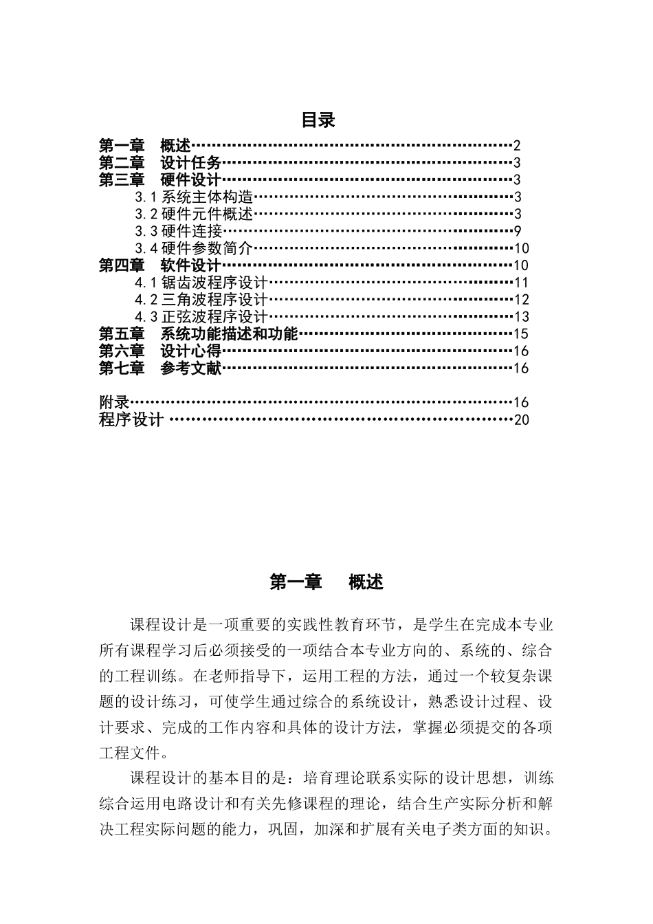 单片机课程设计波形发生器报告_第1页