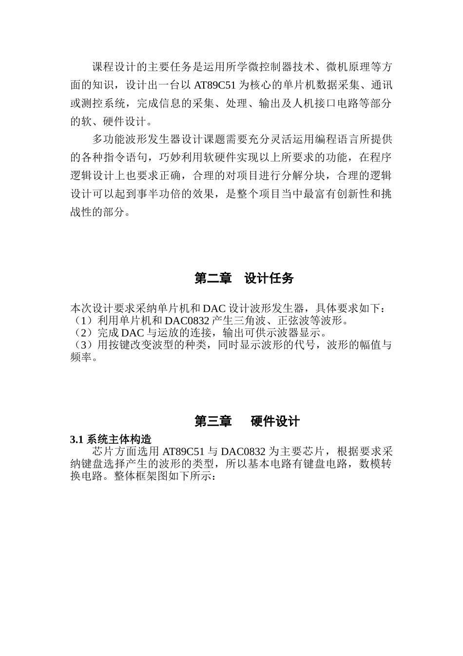 单片机课程设计波形发生器报告_第2页