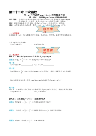（25-26学年）人教九年级上册学案22.1.4 第1课时 二次函数y=ax2+bx+c的图象和性质（训练附答案）