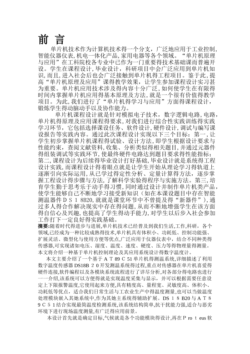 单片机课程设计数字温度计_第1页