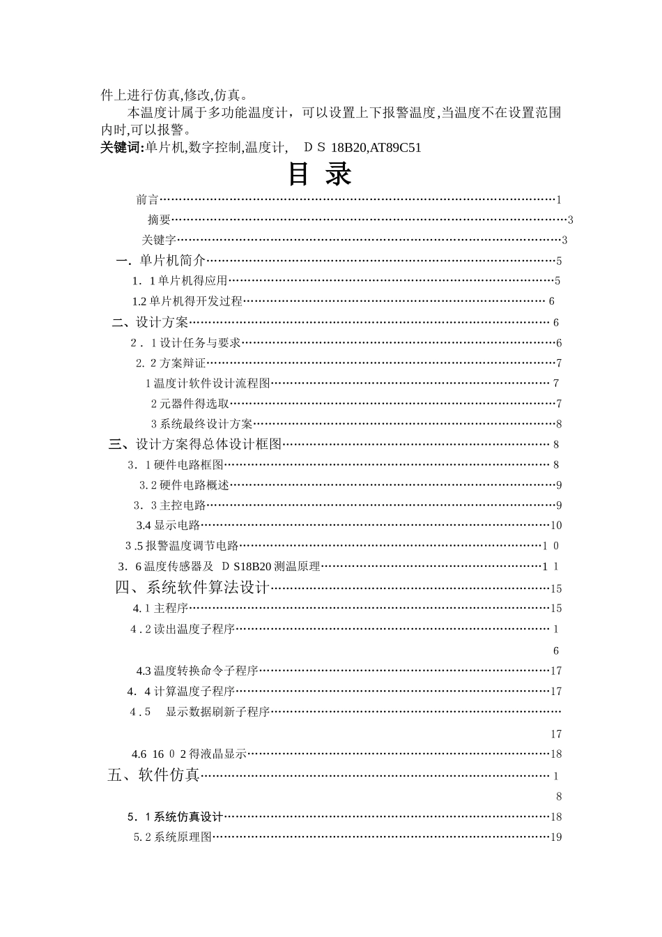 单片机课程设计数字温度计_第2页