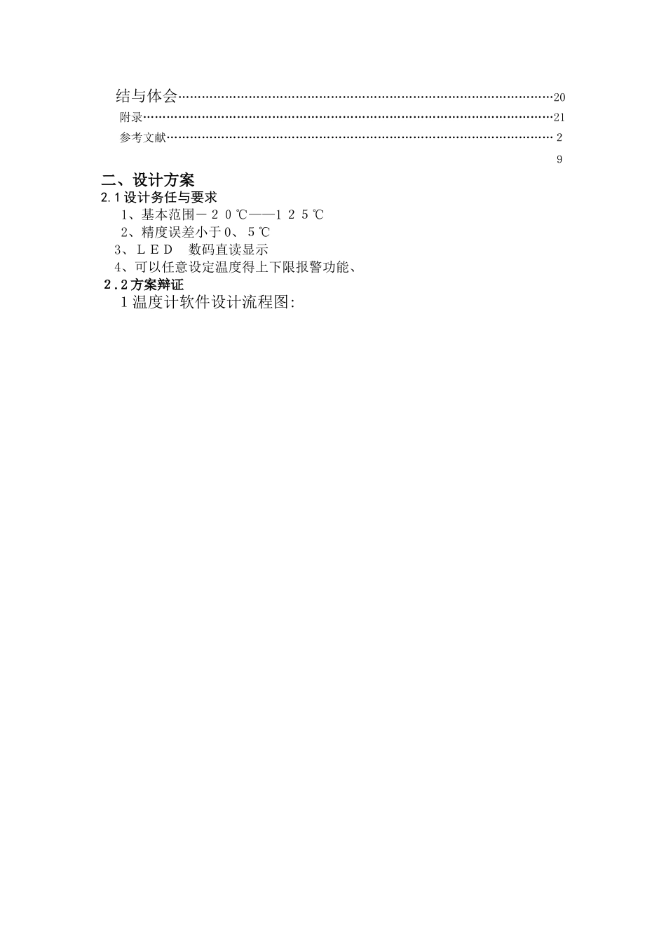 单片机课程设计数字温度计_第3页