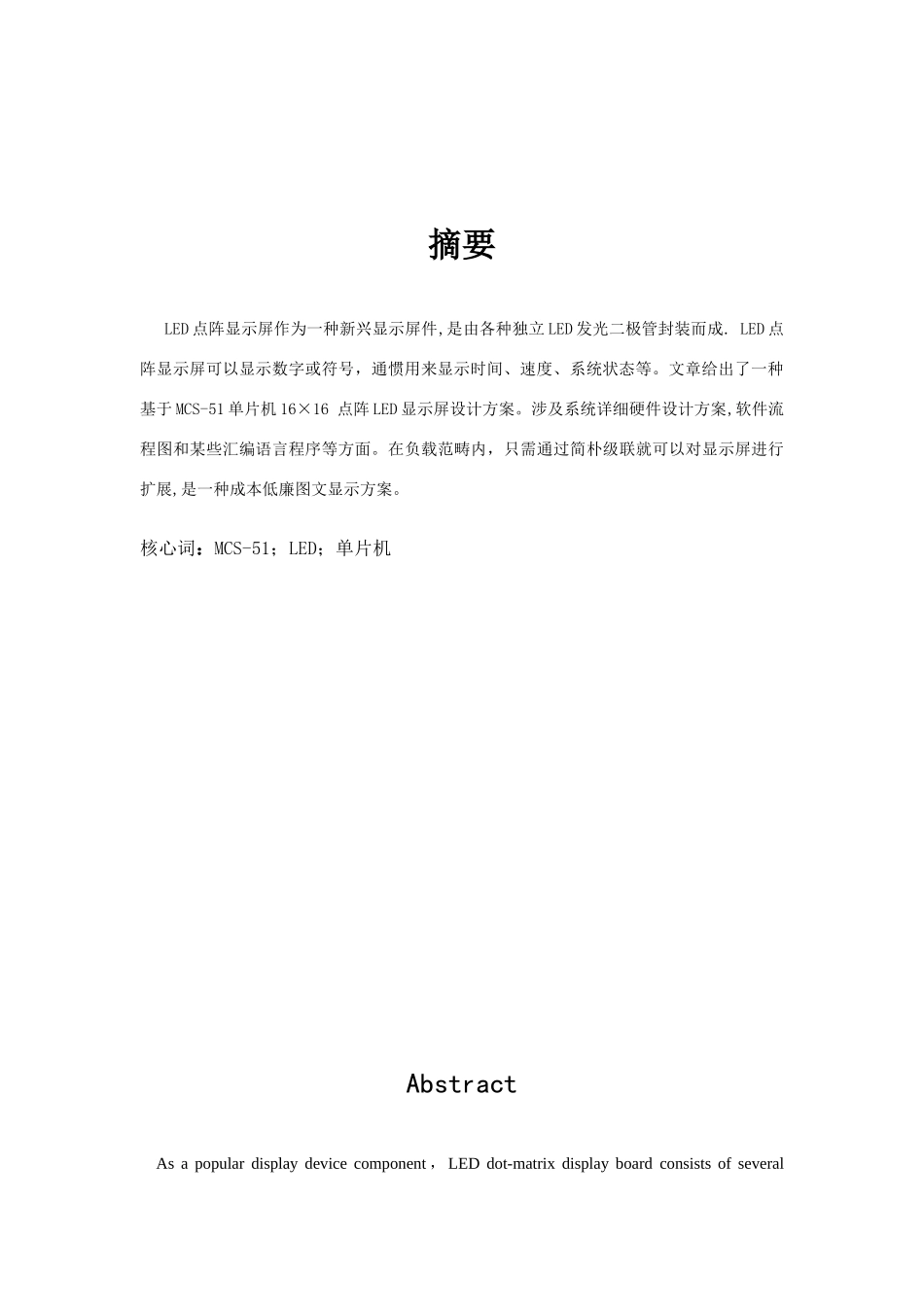 单片机课程设计点阵式汉字显示样本_第2页