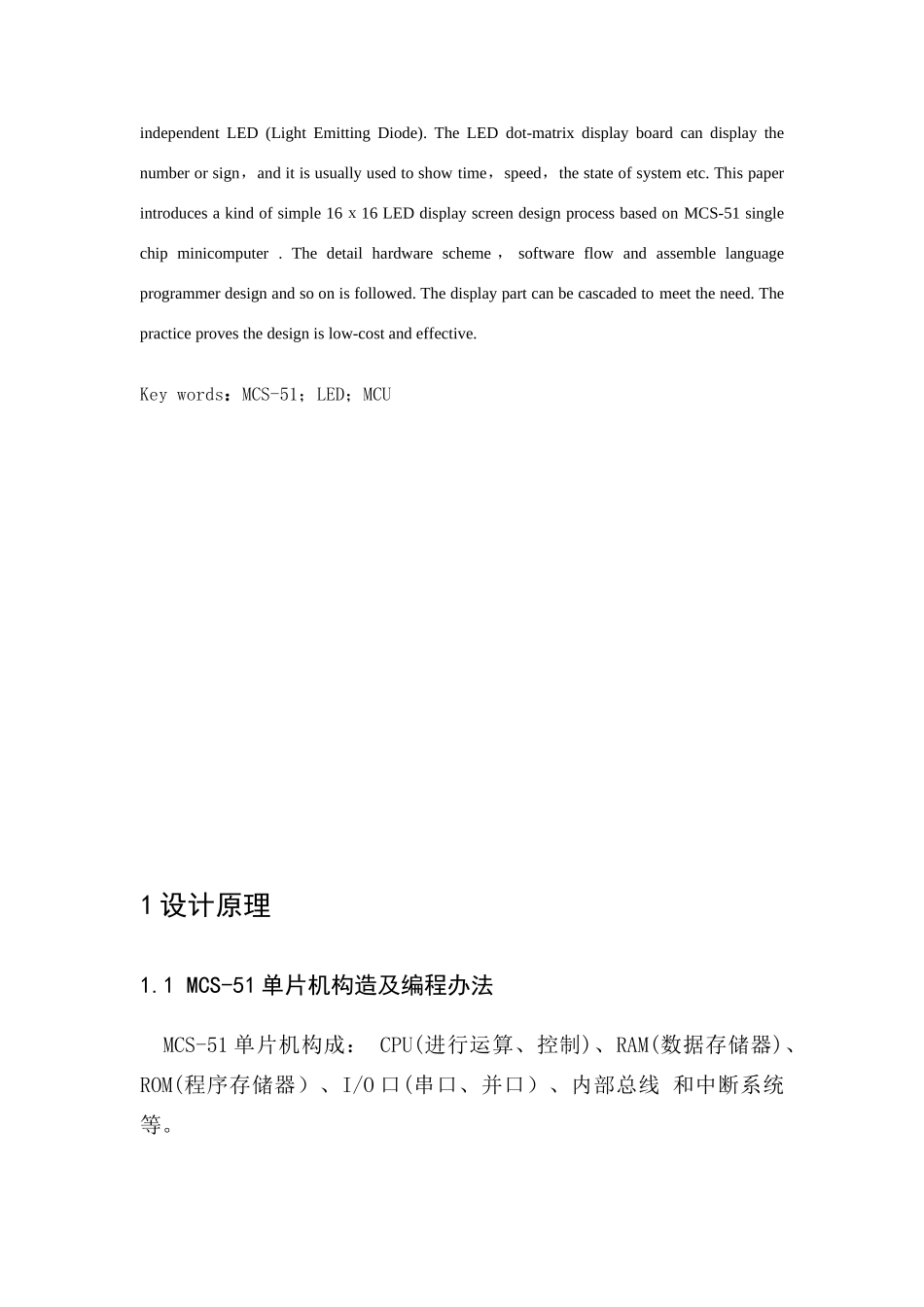 单片机课程设计点阵式汉字显示样本_第3页