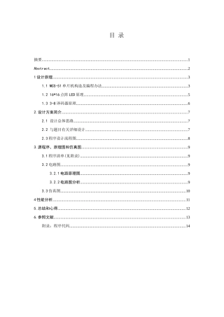 单片机课程设计点阵式汉字显示样本