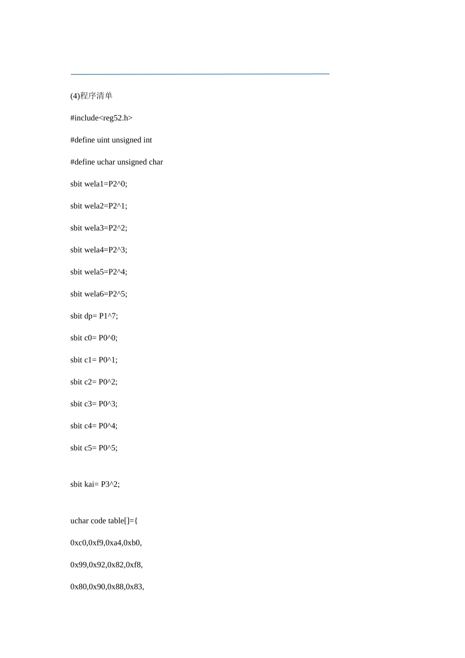 单片机课程设计数字钟_第3页