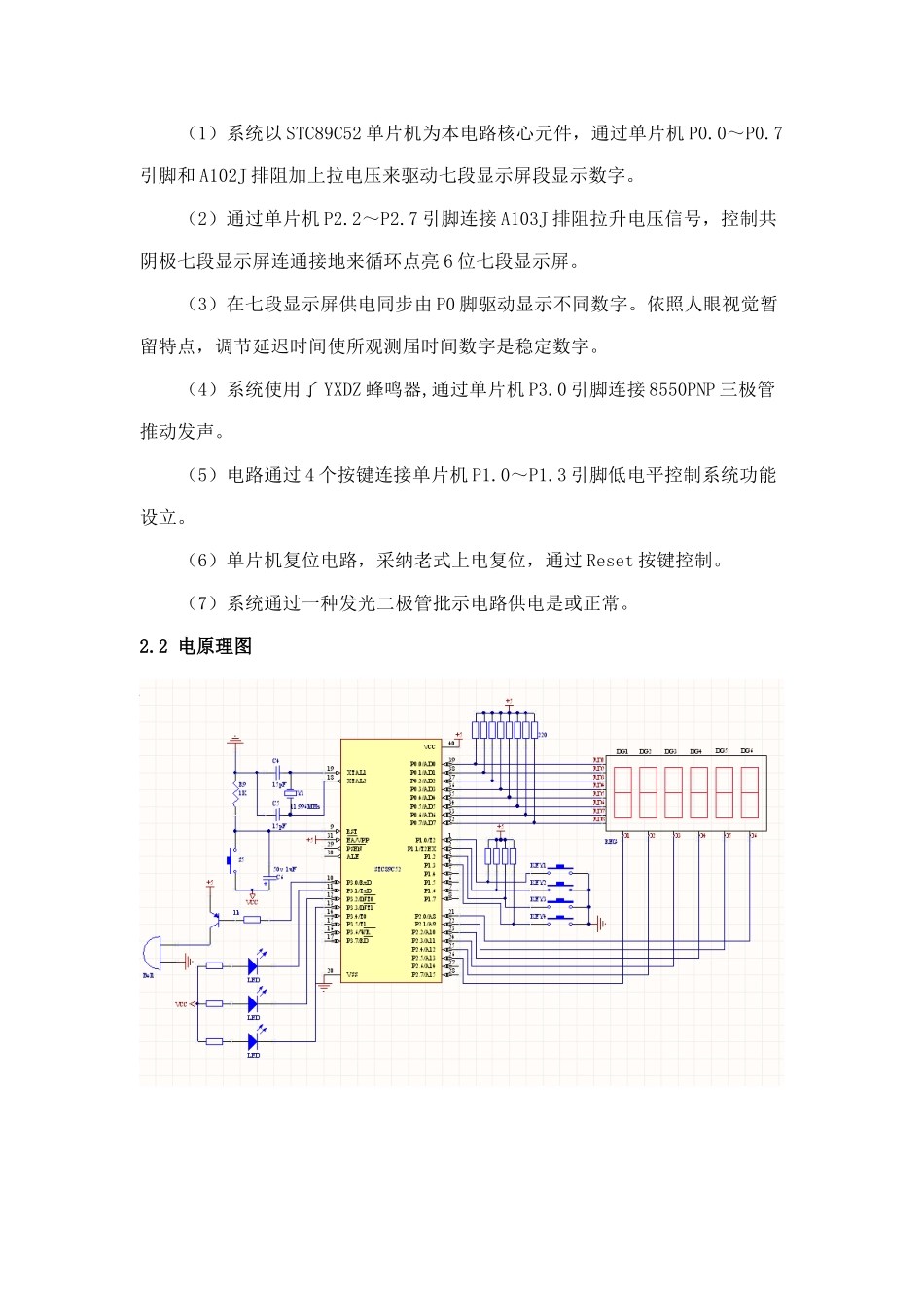 单片机课程设计电子时钟样本_第3页