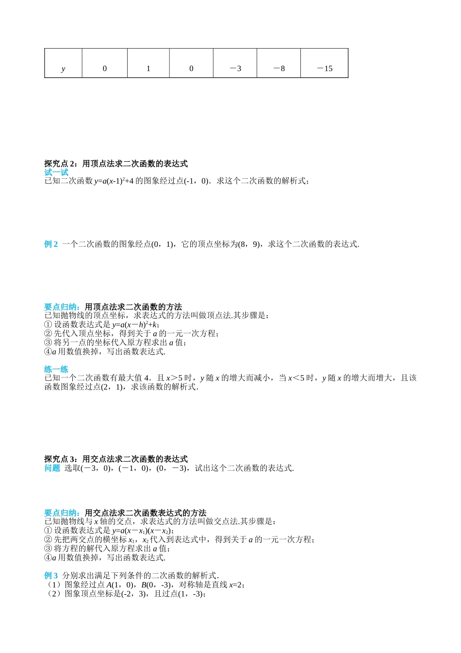 （25-26学年）人教九年级上册学案22.1.4 第2课时 用待定系数法求二次函数的解析式（训练附答案）_第2页