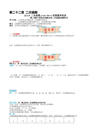 （25-26学年）人教九年级上册学案22.1.4 第2课时 用待定系数法求二次函数的解析式（训练附答案）