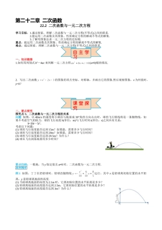 （25-26学年）人教九年级上册学案22.2 二次函数与一元二次方程（训练附答案）