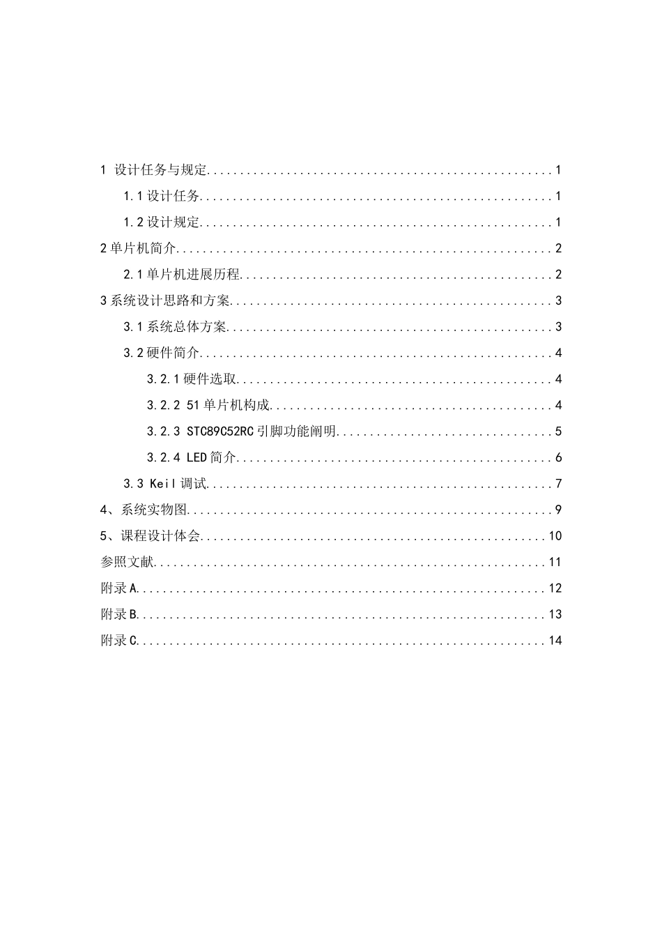 单片机课程设计电子钟样本_第2页