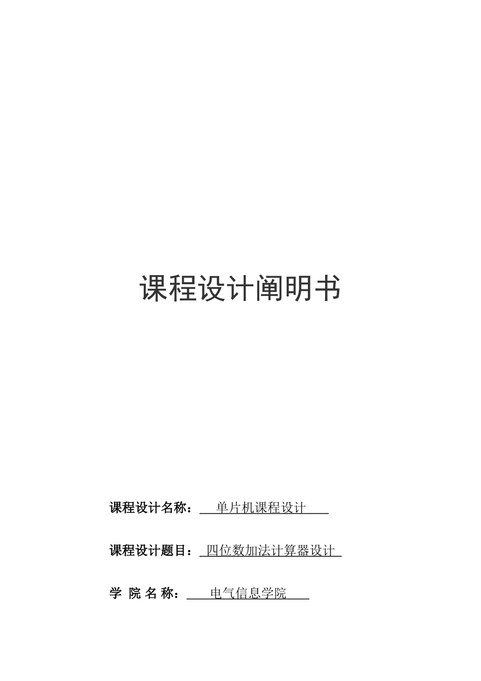 单片机课程设计计算器样本_第1页