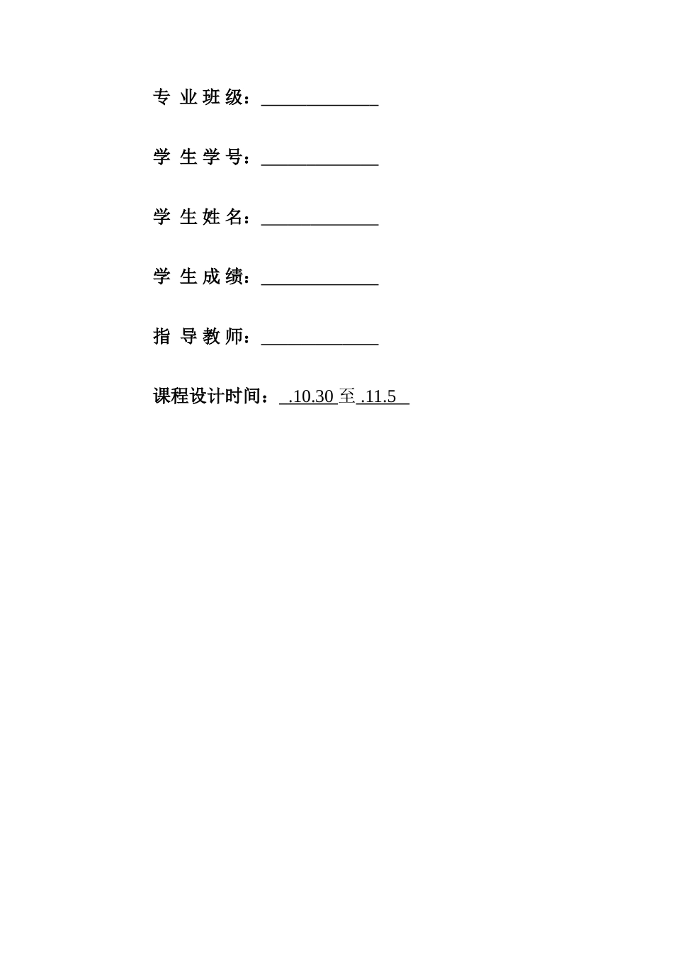 单片机课程设计计算器样本_第2页