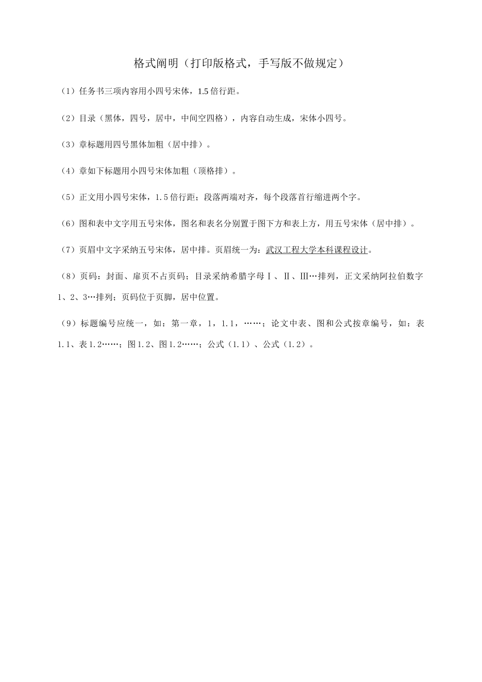 单片机课程设计计算器样本_第3页