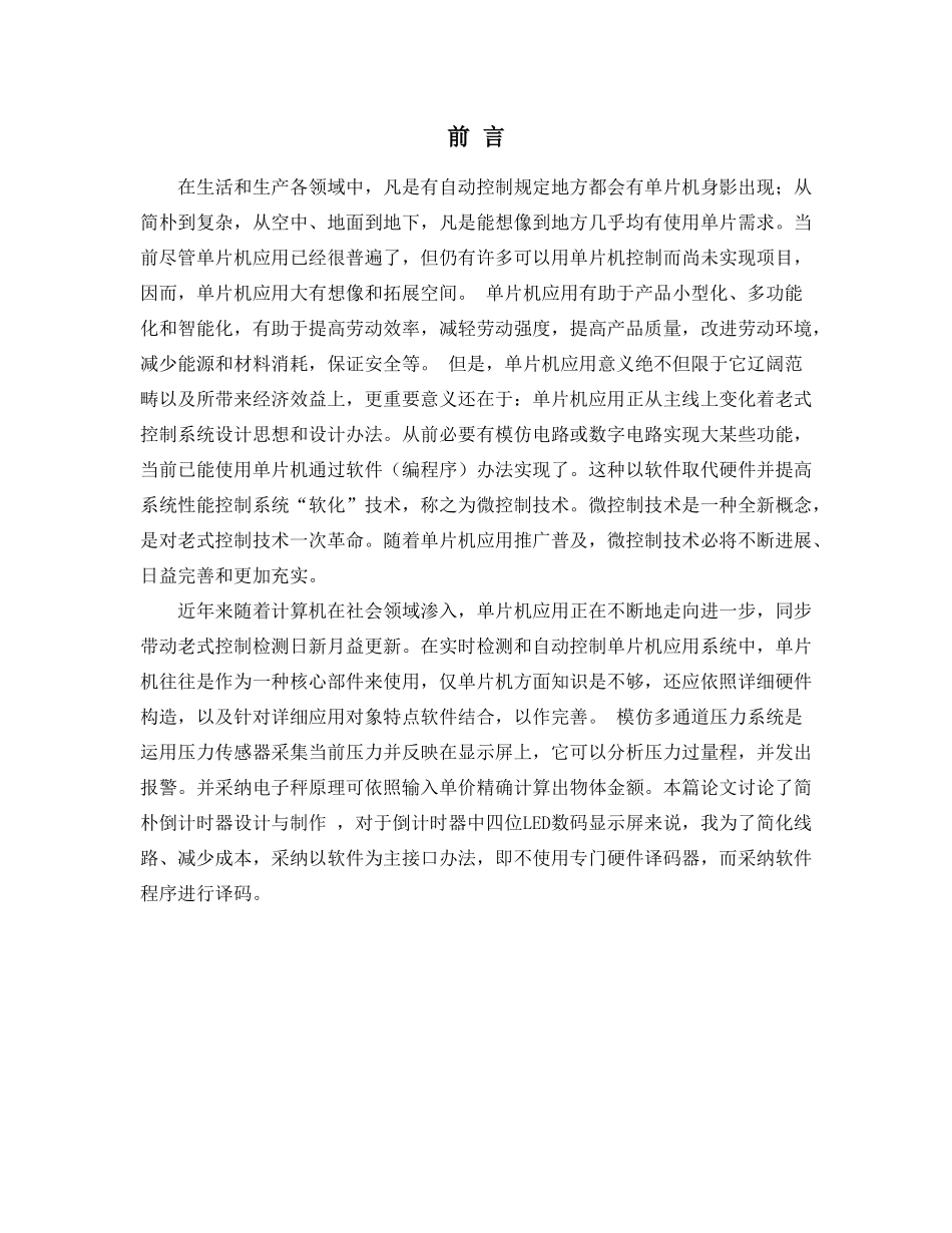 单片机课程设计秒倒计时样本_第1页