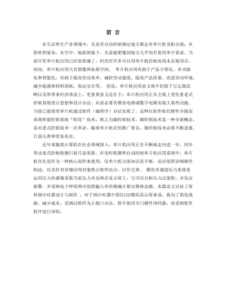 单片机课程设计秒倒计时样本