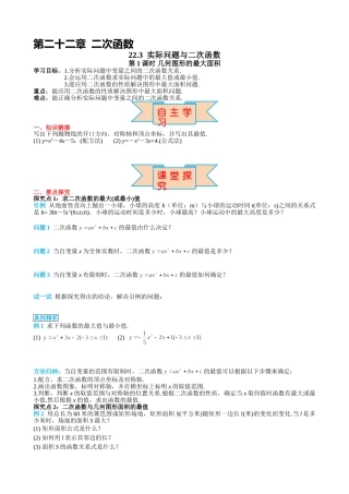 （25-26学年）人教九年级上册学案22.3 第1课时 几何图形的最大面积（训练附答案）