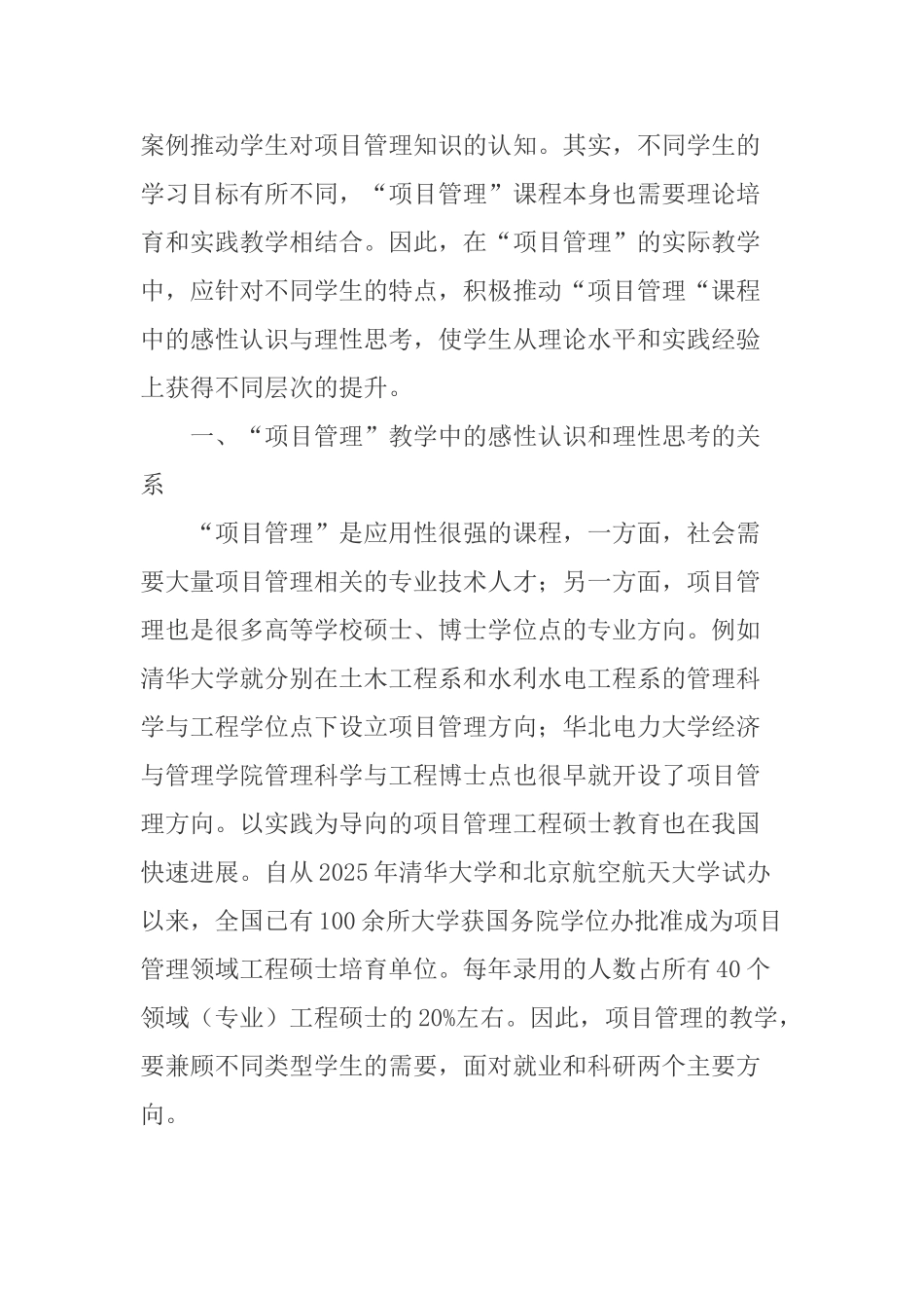 单片机课程设计论文项目管理课程论文_第2页