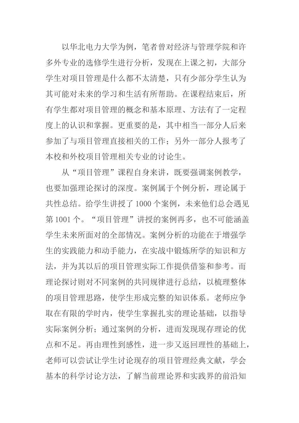 单片机课程设计论文项目管理课程论文_第3页