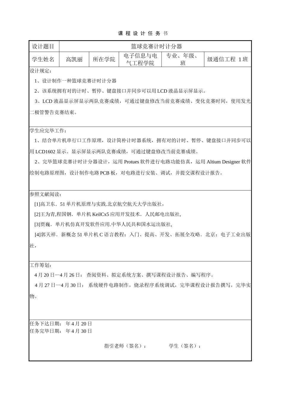 单片机课程设计说明书样本_第3页