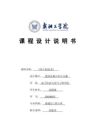 单片机课程设计说明书样本