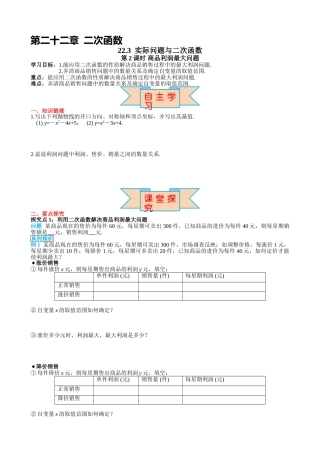 （25-26学年）人教九年级上册学案22.3 第2课时 商品利润最大问题（训练附答案）