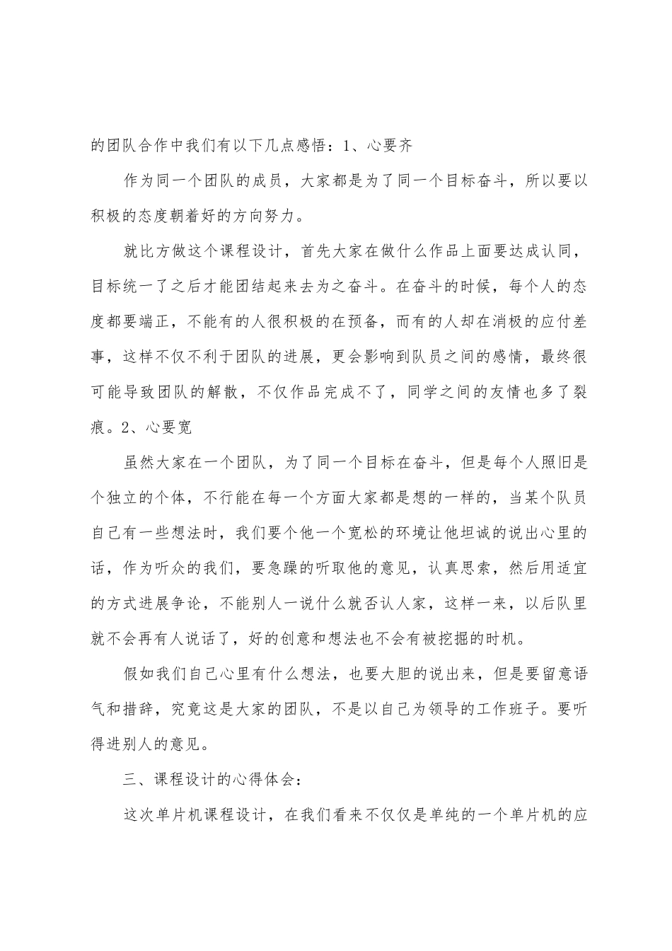 单片机课程项目设计总结_第2页