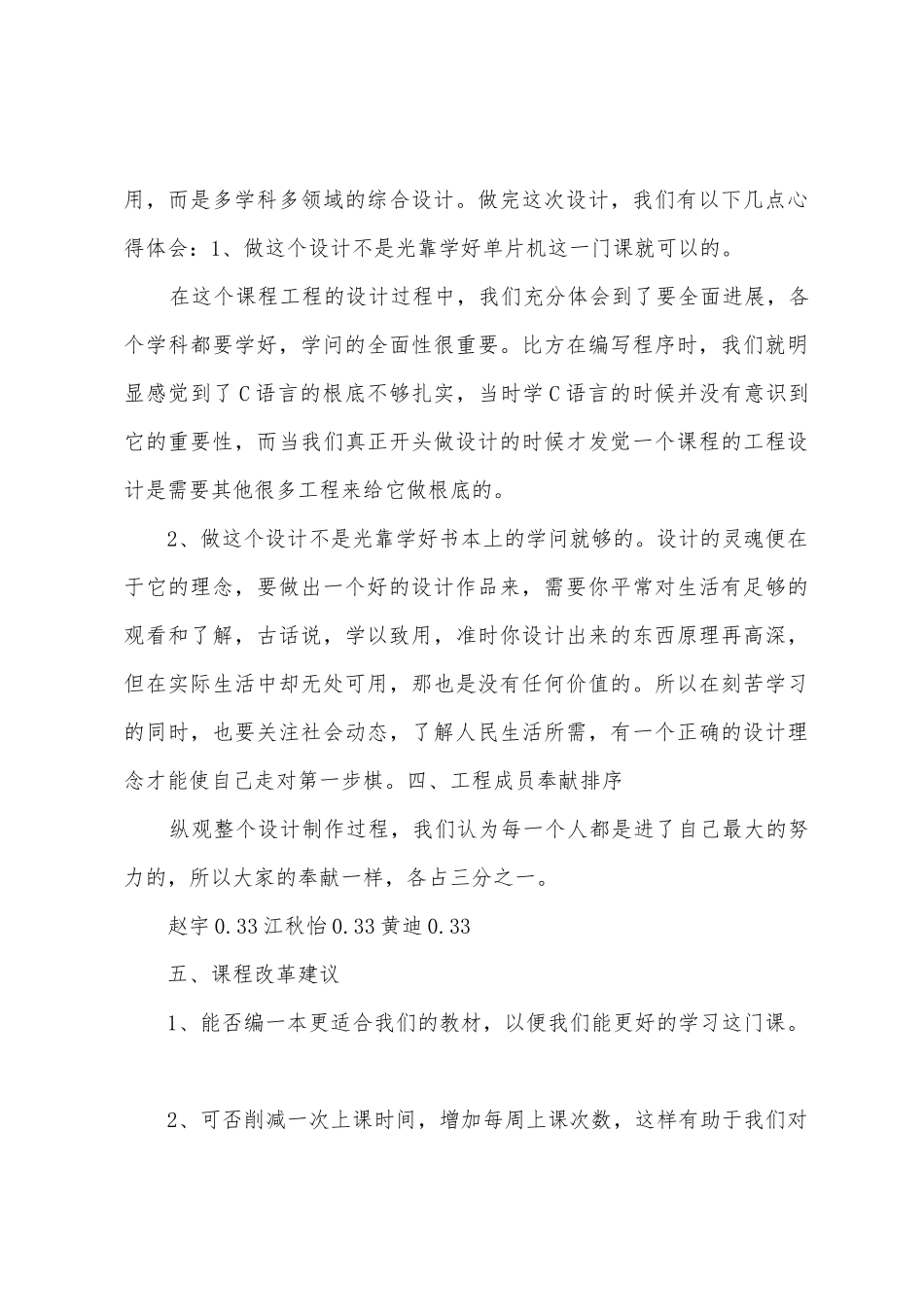 单片机课程项目设计总结_第3页