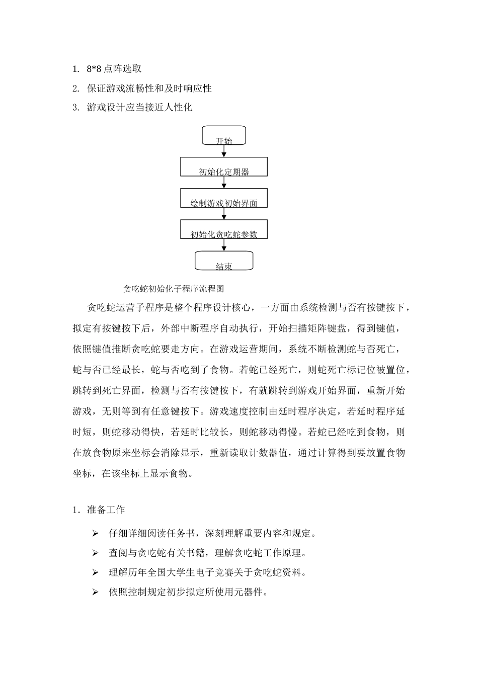 单片机课程设计贪吃蛇样本_第3页