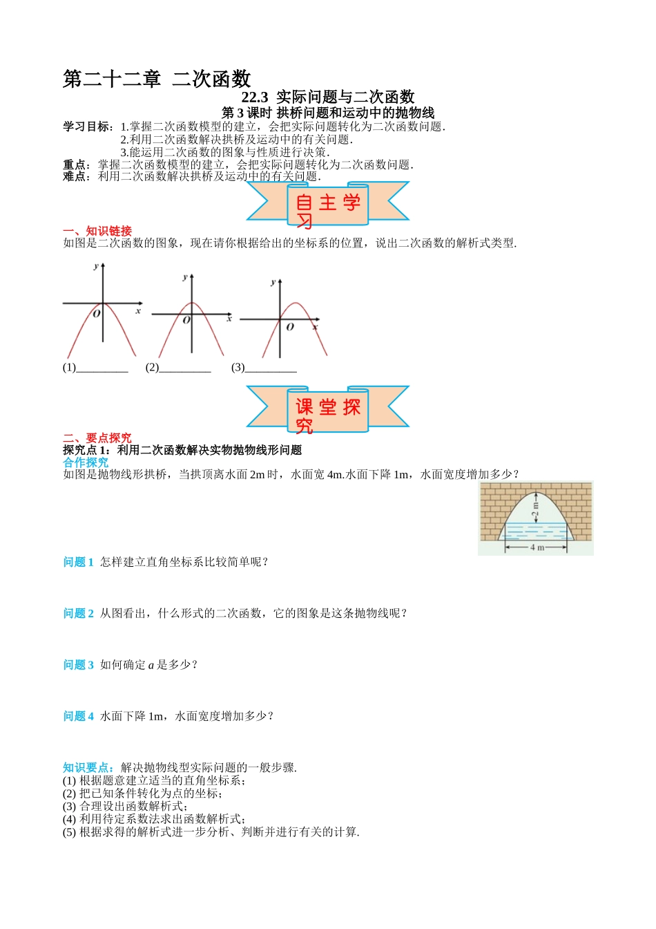 （25-26学年）人教九年级上册学案22.3 第3课时 拱桥问题和运动中的抛物线（训练附答案）_第1页