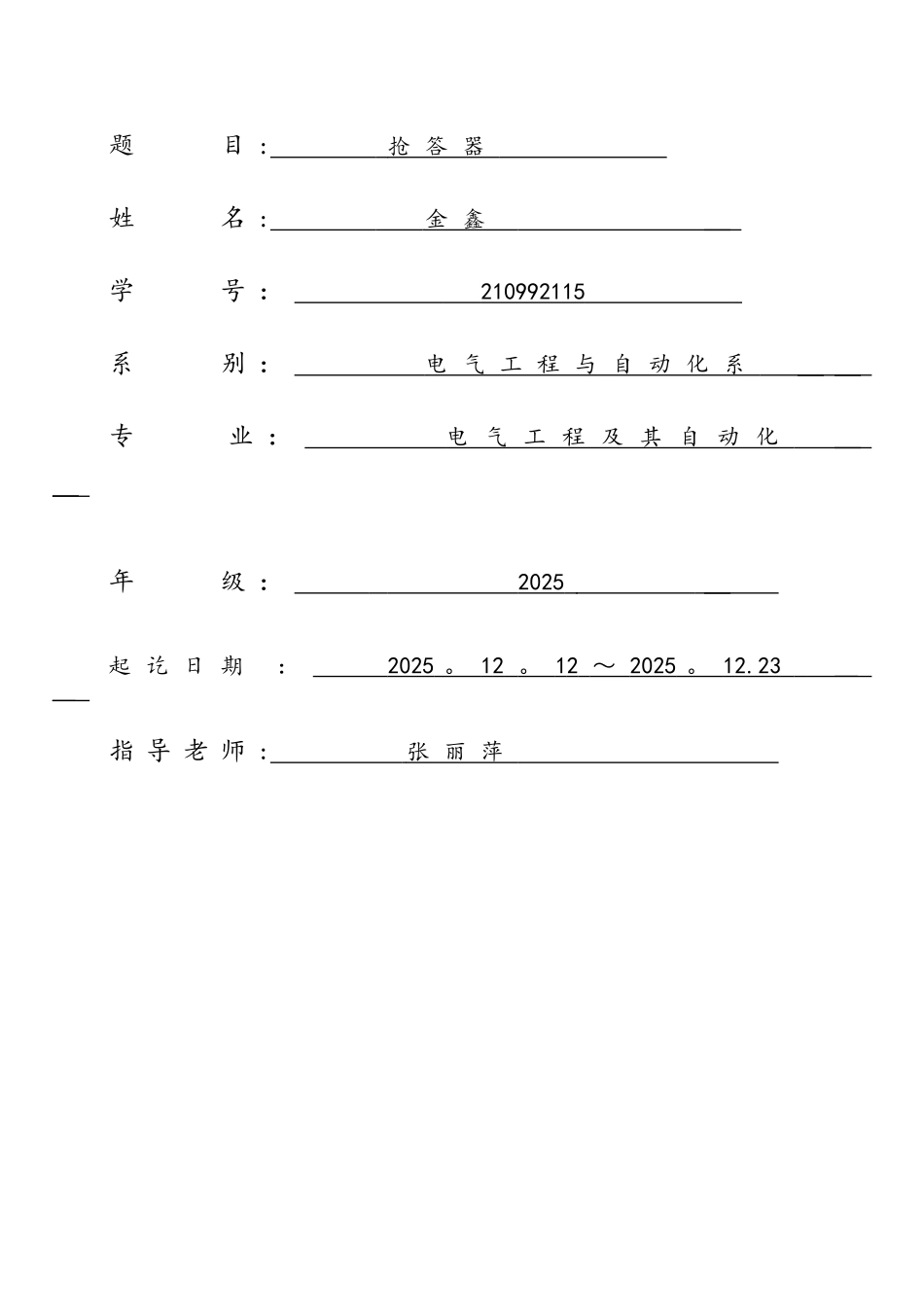 单片机课设完整的_第2页