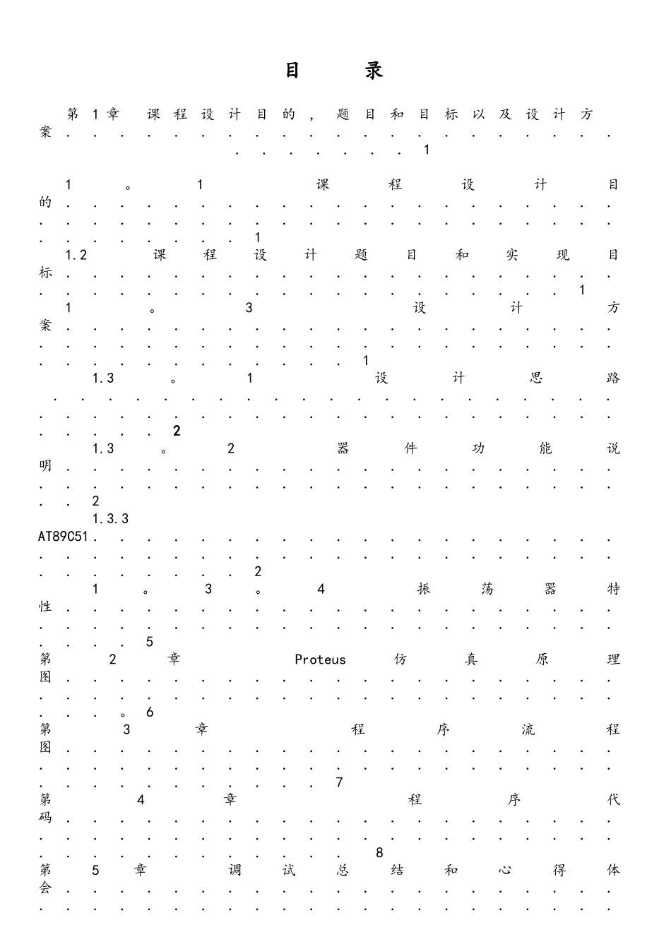 单片机课设完整的_第3页