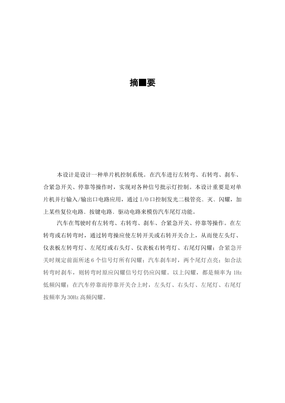 单片机转向灯毕业设计样本_第2页