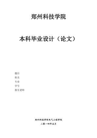 单片机转向灯毕业设计样本